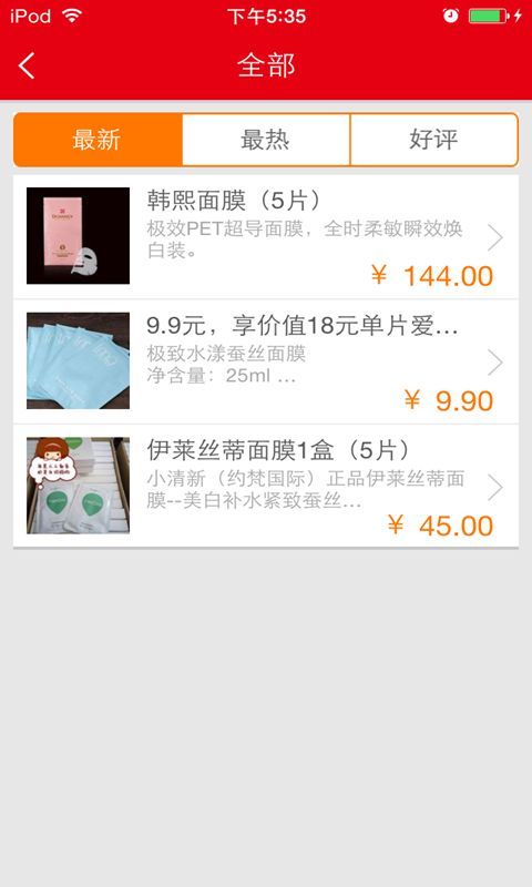 宁宁家的正品店截图2