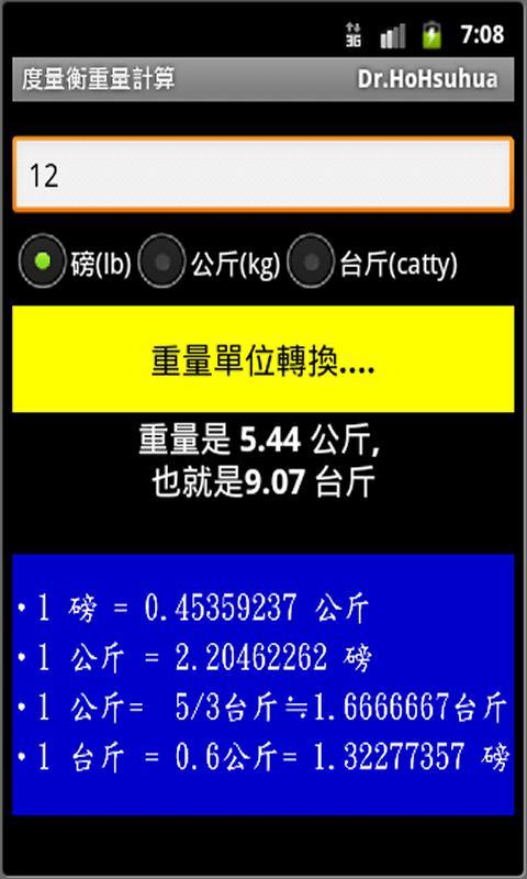 Weight calculator (重量轉換)截图1