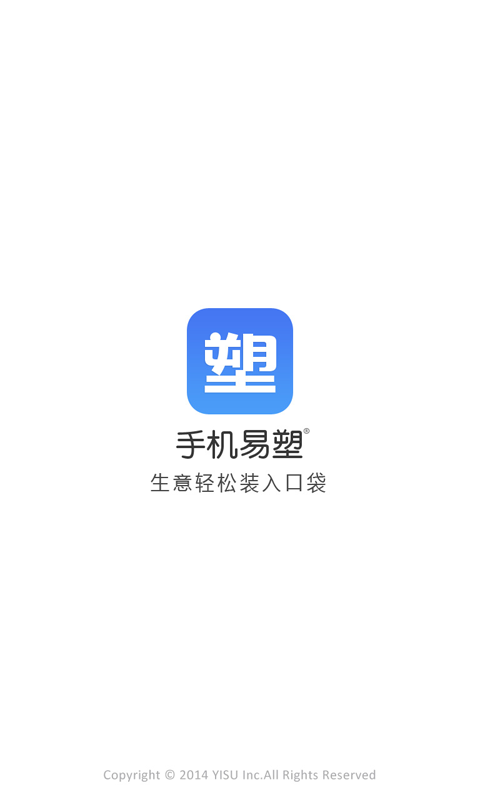 手机易塑截图1