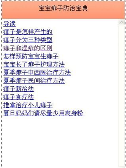 宝宝痱子防治宝典截图2