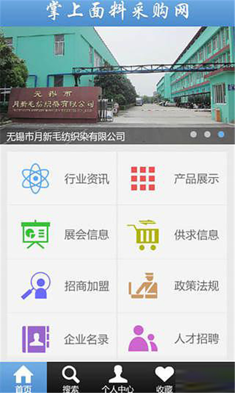 掌上面料采购网截图3