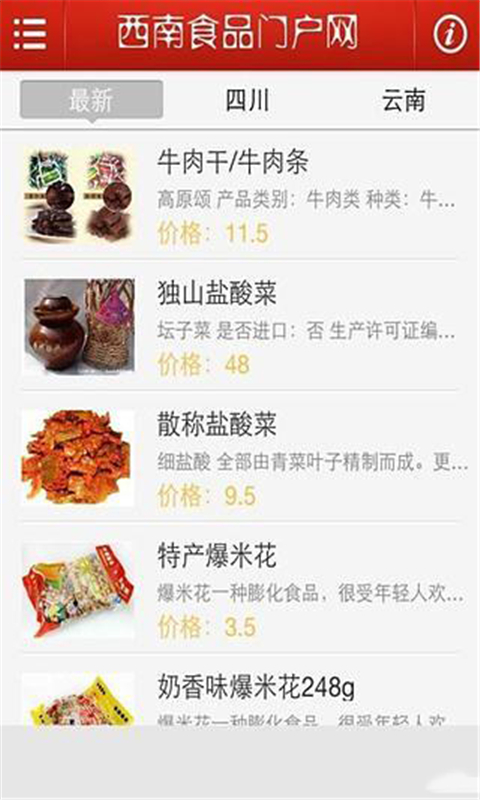 西南食品门户网截图4