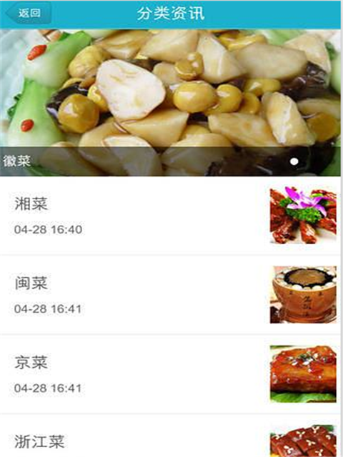 掌上湘菜食材截图1