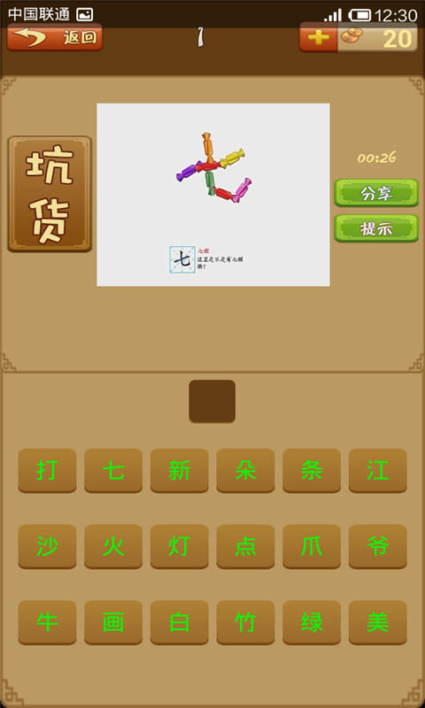 汉字启蒙截图4