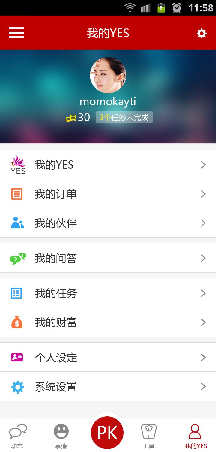 YES瘦截图4