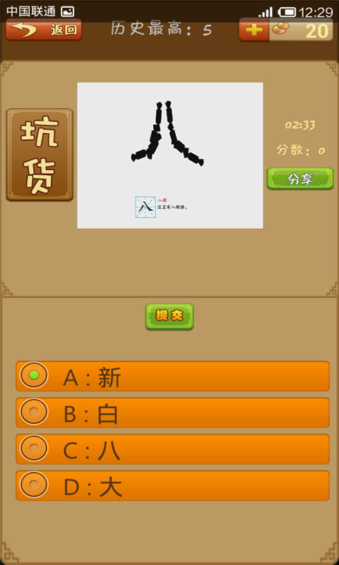 汉字启蒙截图3