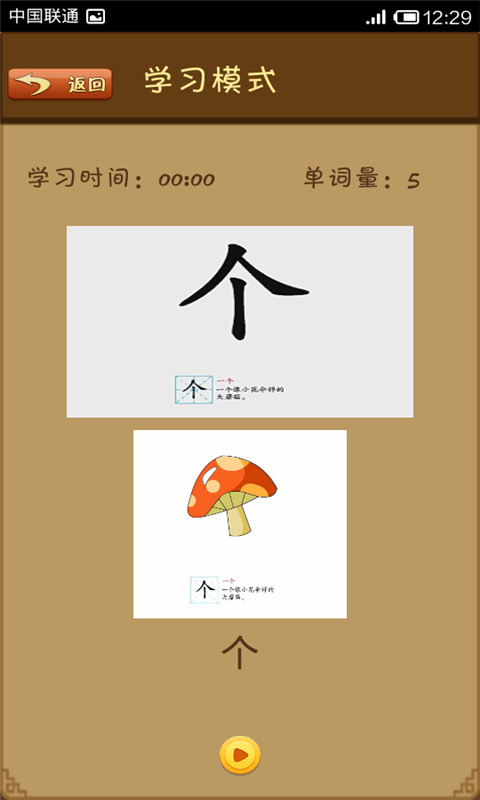 汉字启蒙截图2