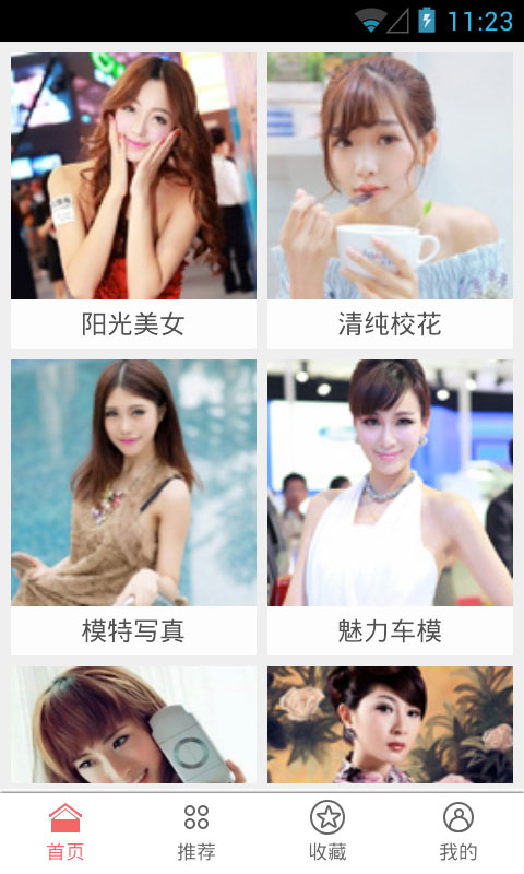 高清大图美女明星写真截图1