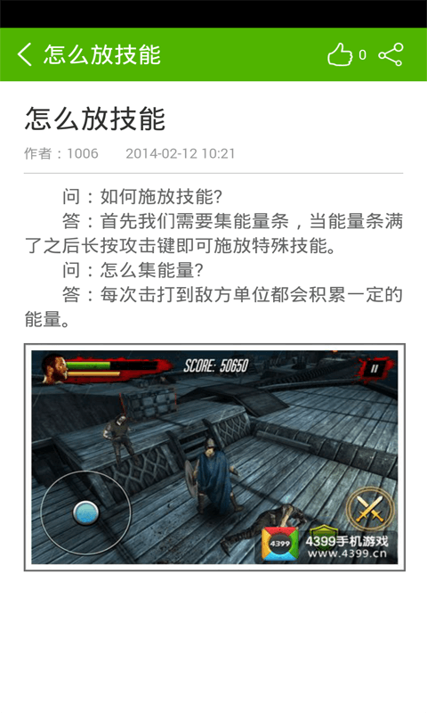 300勇士攻略截图3