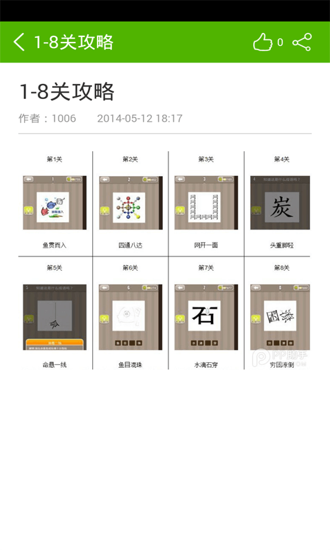 看图猜成语攻略截图3