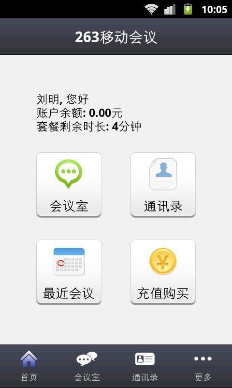 263移动会议截图2