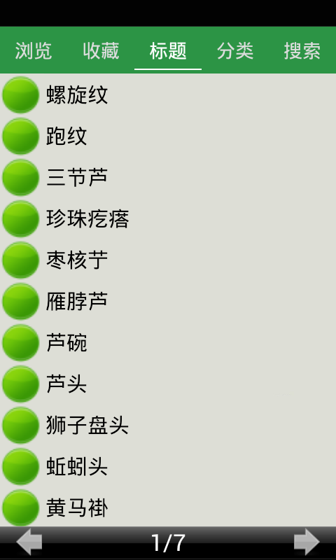 中药性状鉴定常用术语截图3