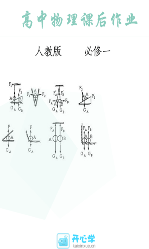 人教物理课后作业截图1