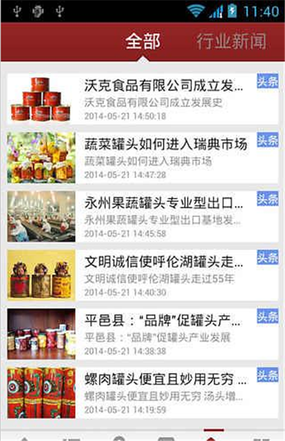 食品罐头网截图3