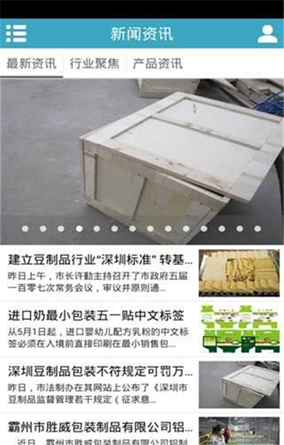 包装制品物联网截图1