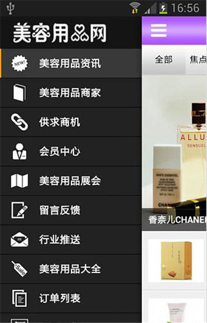 美容用品网截图3