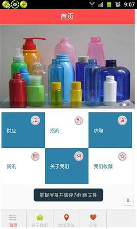 中国塑料行情网截图1