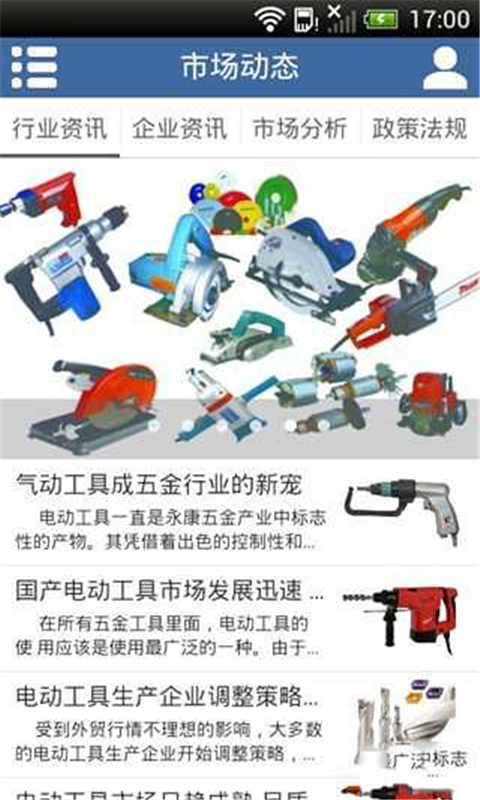 电动工具网截图3