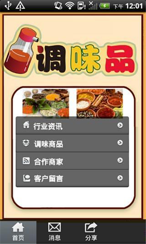 调味品截图4