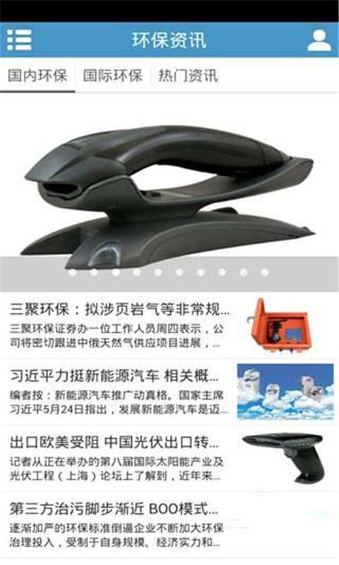 环保产品网截图3