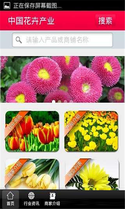 中国花卉产业截图1