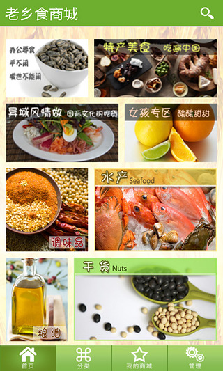 老乡食截图1