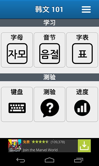 韩文101-精简版截图1