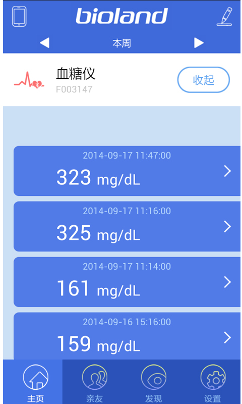 健康护照截图5