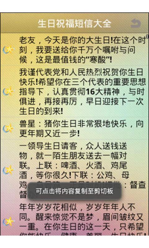 生日祝福短信大全截图2