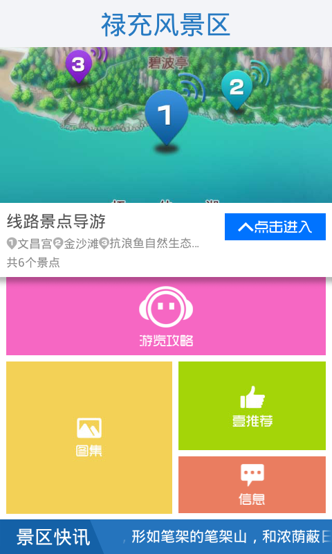 禄充风景区截图1