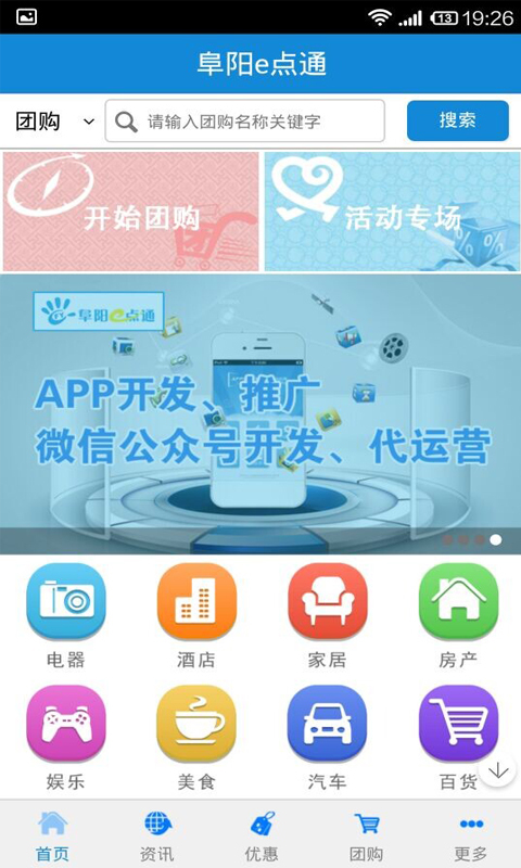 阜阳e点通截图1