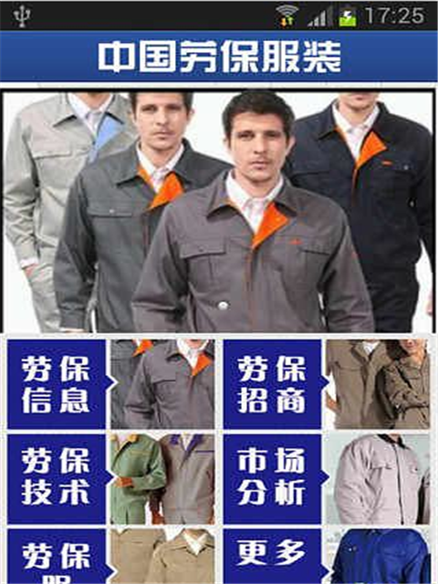 中国劳保服装截图5