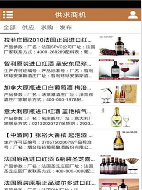 世界名庄酒网截图4