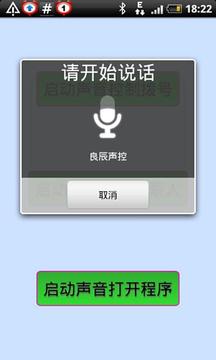 声控拨号截图