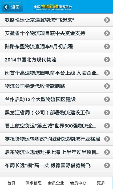 中国物流运输商务平台截图5