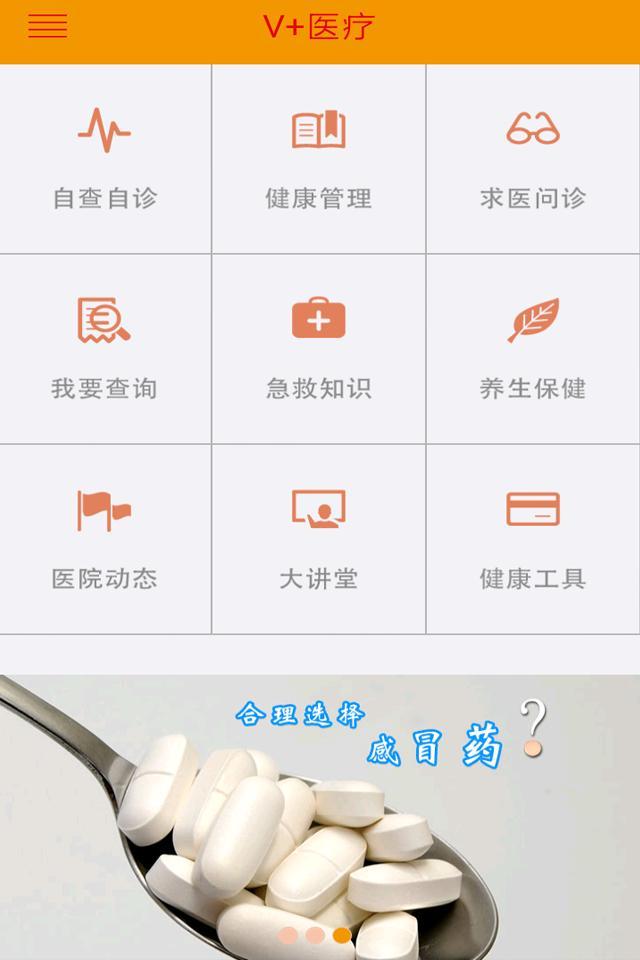 V+医疗截图4