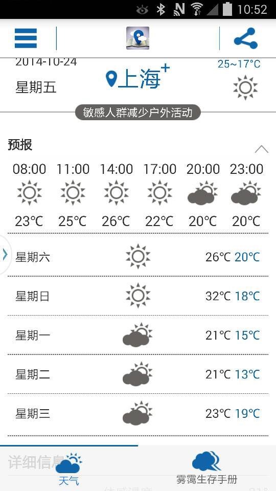 好空气地图截图3