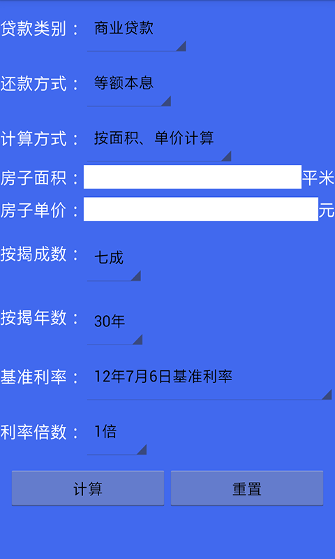 房贷罗盘截图2