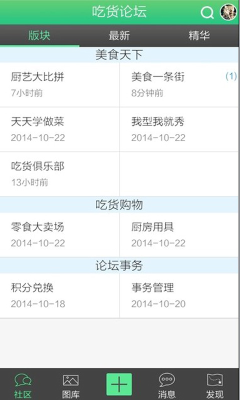 吃货论坛截图4