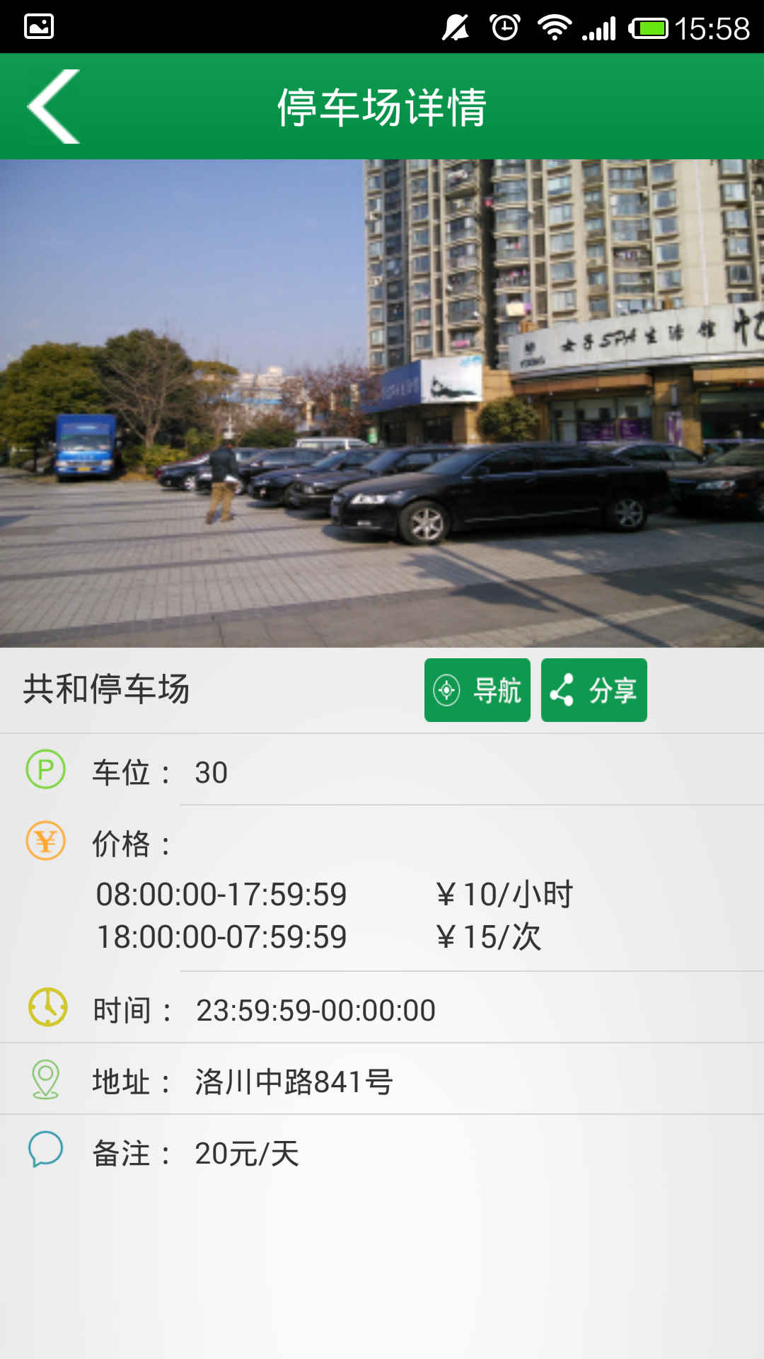停车通截图3