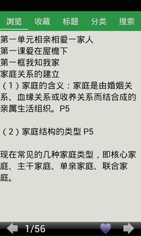 初二政治知识整理截图1