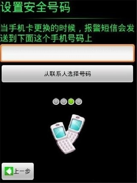 找回我的手机.截图4