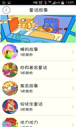 宝宝儿歌音乐盒截图3