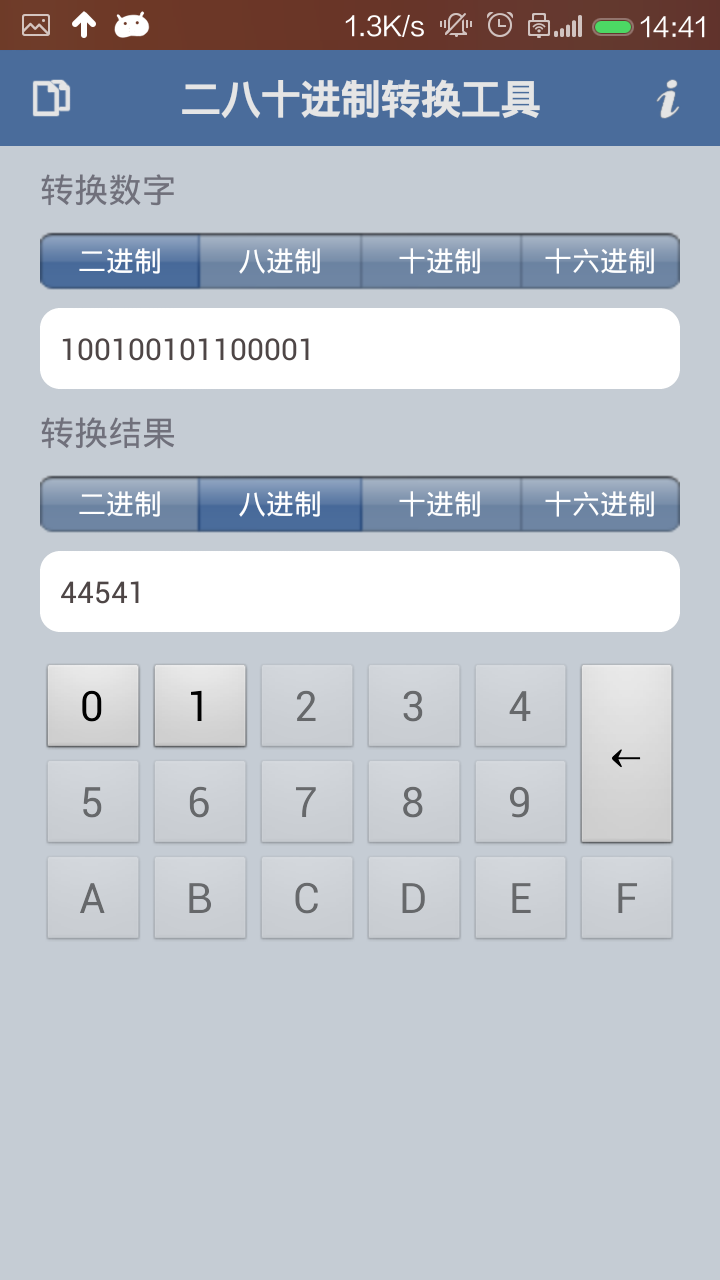 二八十进制转换工具截图2