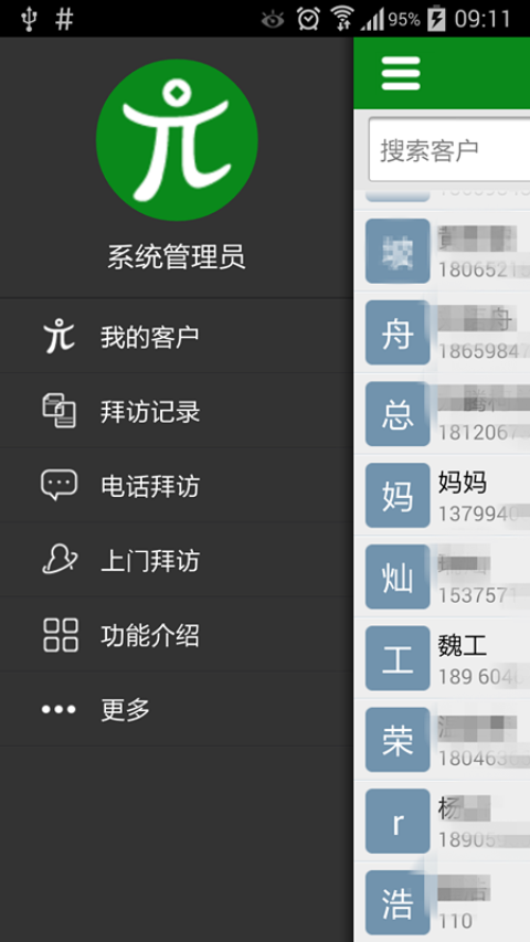 业务通截图1