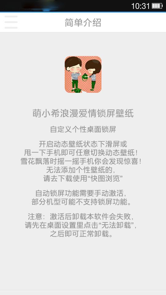 萌小希浪漫爱情锁屏壁纸截图5