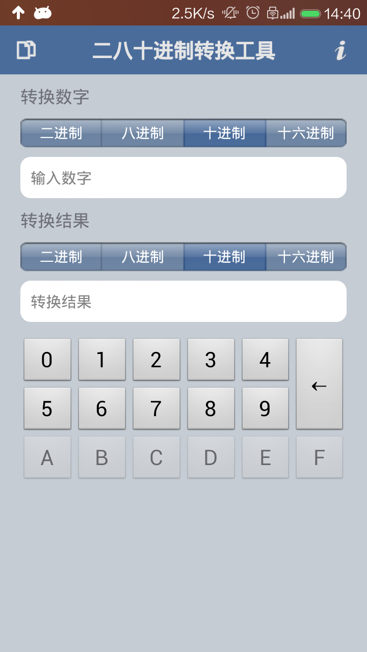 二八十进制转换工具截图1