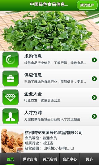 中国绿色食品信息平台截图2
