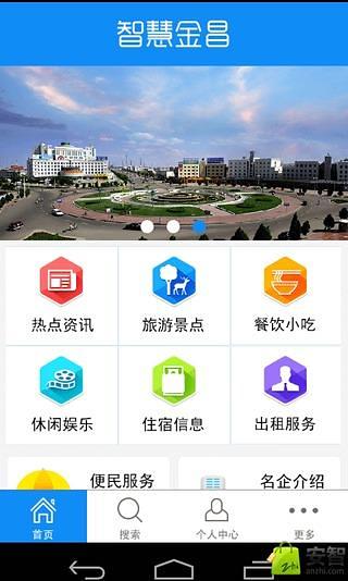 智慧金昌截图1