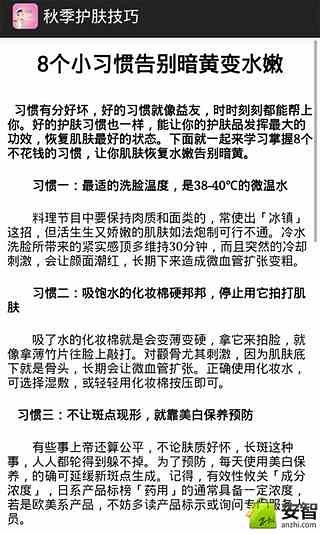 秋季护肤技巧截图2